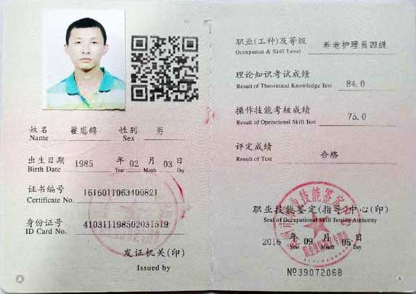 中級護理員經(jīng)驗豐富
