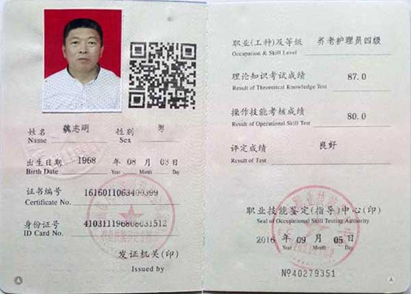 中級護理員