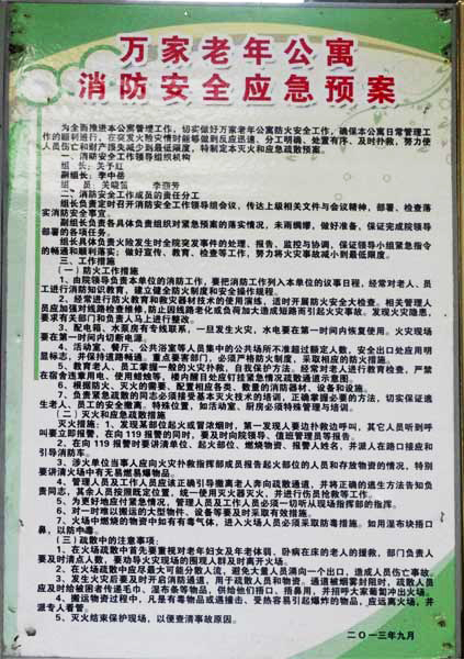 消防安全應(yīng)急預(yù)案