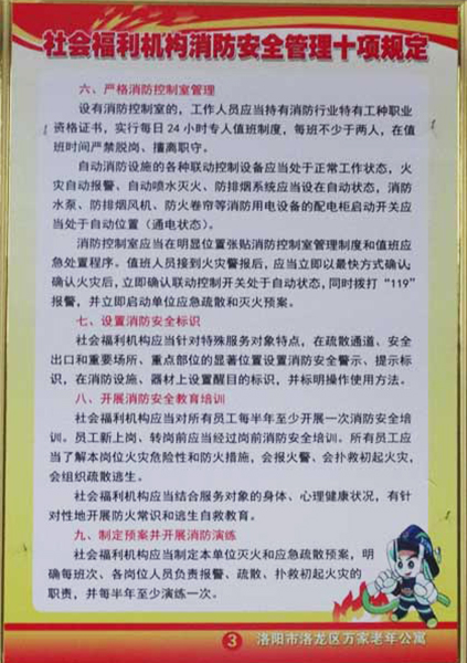 老年公寓消防安全管理十項規(guī)定