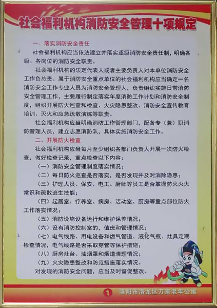 消防安全管理十項規(guī)定