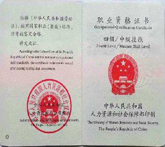 護(hù)理員職業(yè)資格證書
