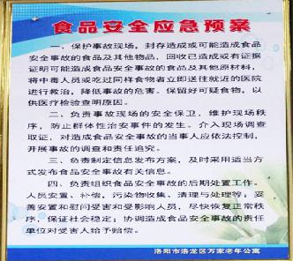 食品安全應(yīng)急預(yù)案