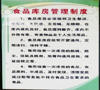 食品庫房管理制度