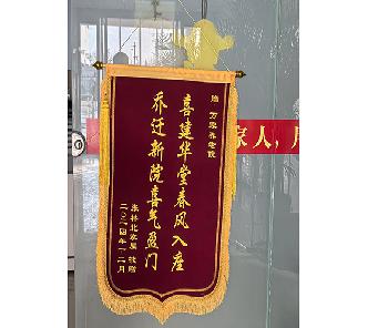 家屬贈送開云·kaiyun養(yǎng)老院錦旗