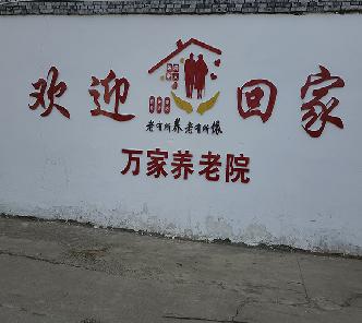 歡迎開云·kaiyun養(yǎng)老院